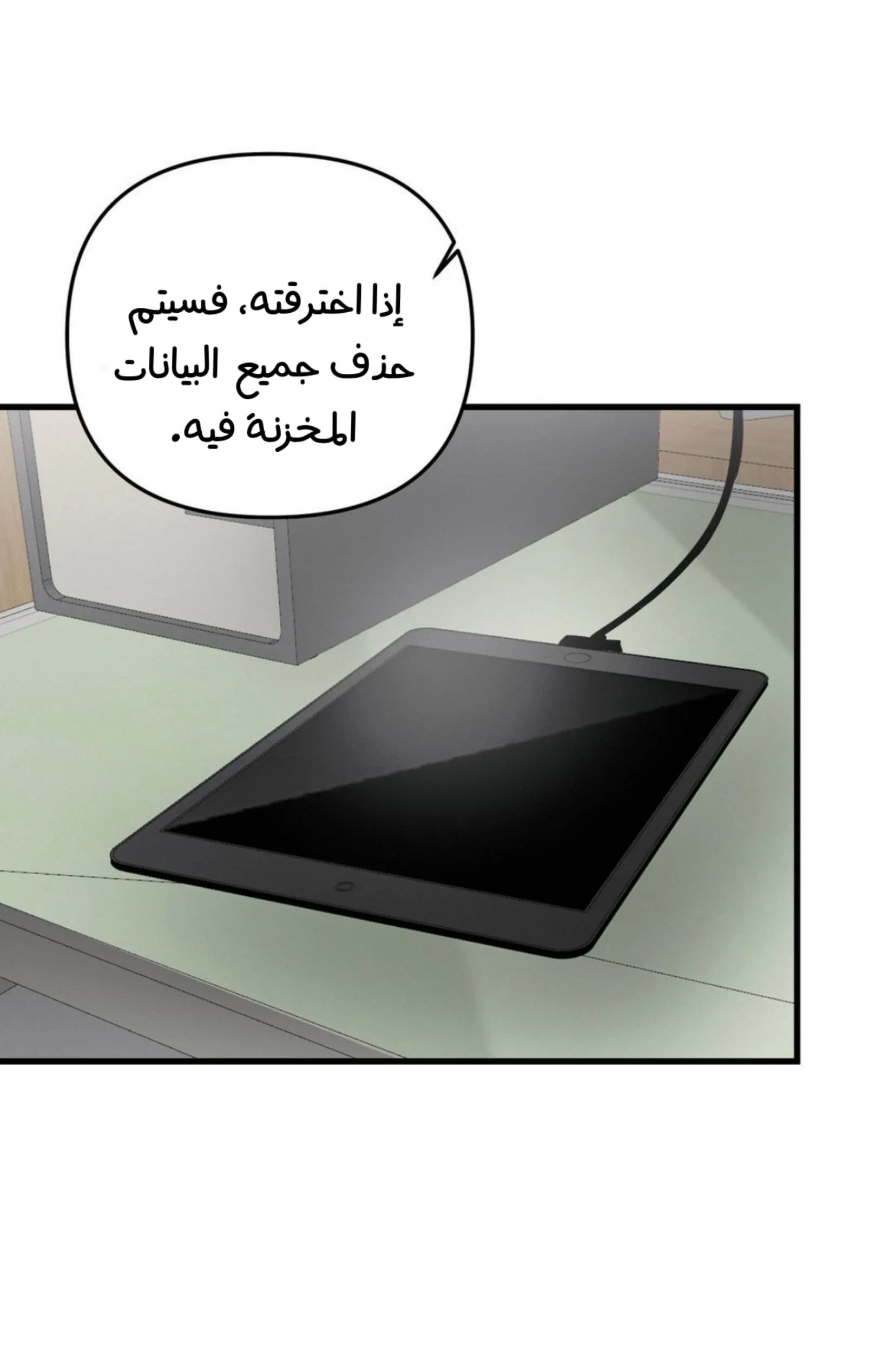 كذبة اخرى – الفصل 49 page 10